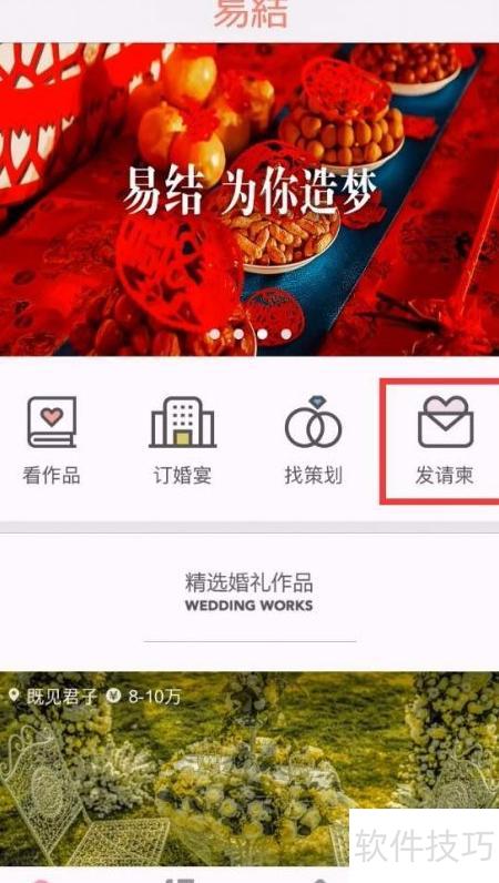免费制作婚礼电子请柬指南_软件资讯技巧应用-中关村在线