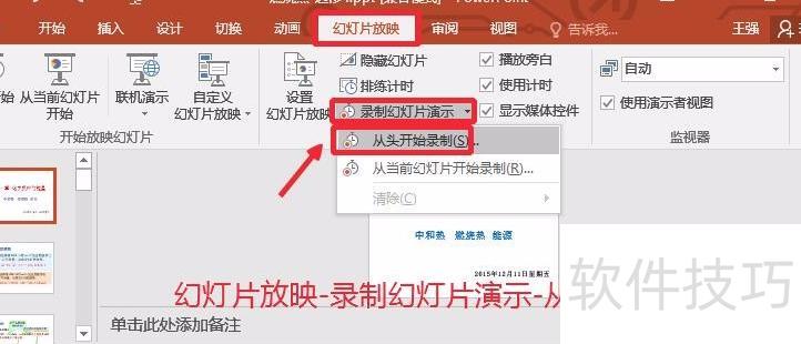 ppt怎么录制视频-怎样使用ppt录制功能-软件技巧-ZOL软件下载