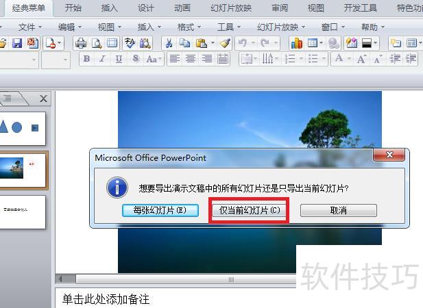 怎么保存PPT中的图片(如何另存成完整的图片)-软件技巧-ZOL软件下载