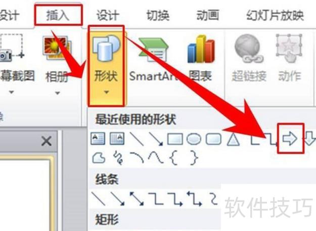 如何制作ppt箭头符号-如何制作ppt教程-软件技巧-ZOL软件下载