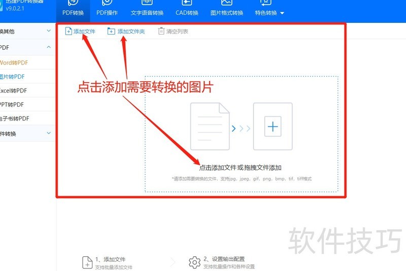 图片转PDF怎么转换?教你两招快来了解 图片转PDF怎么转换?教你两招快来了解