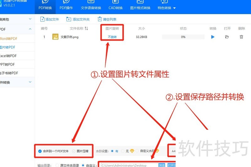 图片转PDF怎么转换?教你两招快来了解 图片转PDF怎么转换?教你两招快来了解