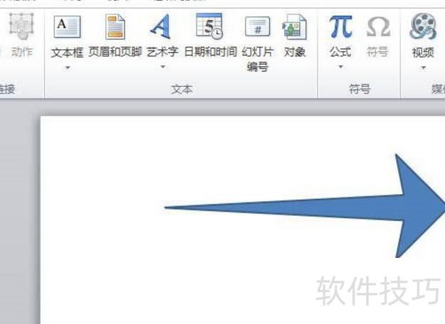 如何制作ppt箭头符号-如何制作ppt教程-软件技巧-ZOL软件下载