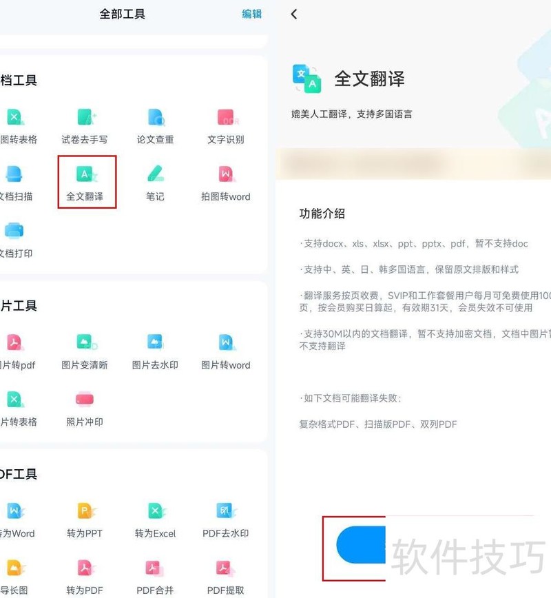 安利几款pdf翻译软件给大家-安利几款pdf翻译软件给大家用 安利几款pdf翻译软件给大家-安利几款pdf翻译软件给大家用