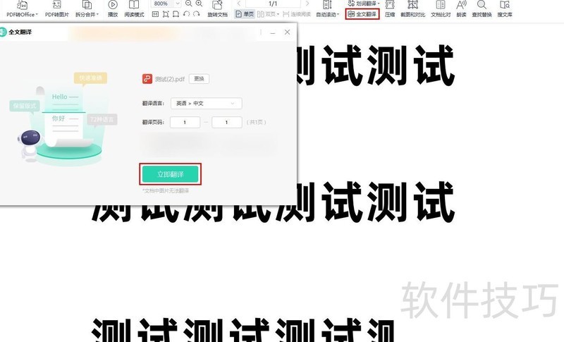 安利几款pdf翻译软件给大家-安利几款pdf翻译软件给大家用 安利几款pdf翻译软件给大家-安利几款pdf翻译软件给大家用