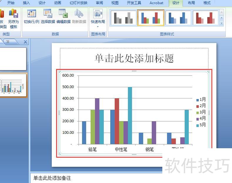 怎么在PPT里面做柱状图(PPT中如何增加柱状图的数目)-软件技巧-ZOL软件下载