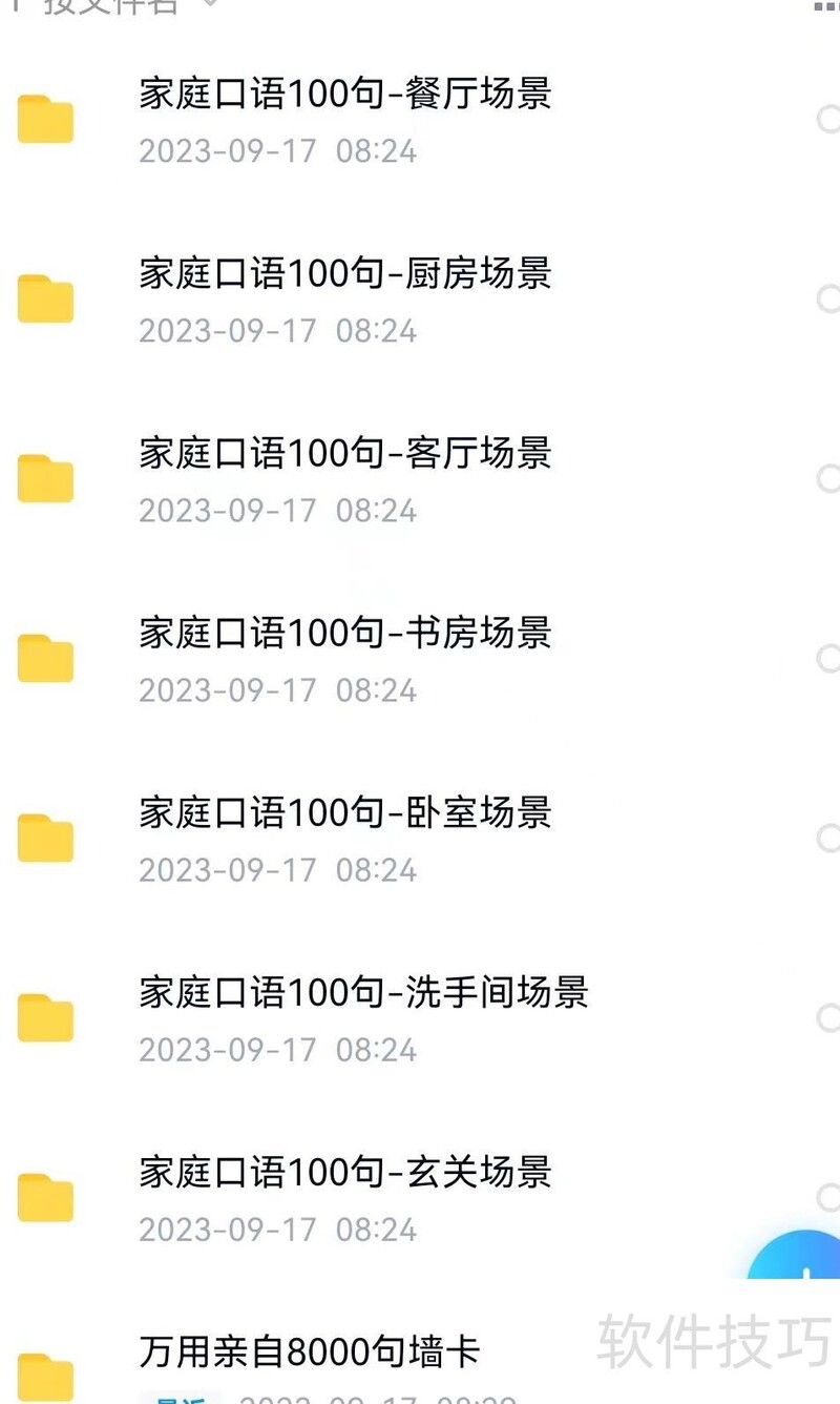 美国家庭万用亲子英文8000句PDF墙卡(可打印) 美国家庭万用亲子英文8000句PDF墙卡(可打印)