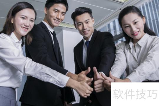 如何打造一个高效的团队(如何进行高效团队建设ppt)-软件技巧-ZOL软件下载