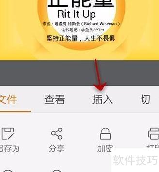 ppt�����ı�������-�ֻ�wps���Ϊppt�����ı���