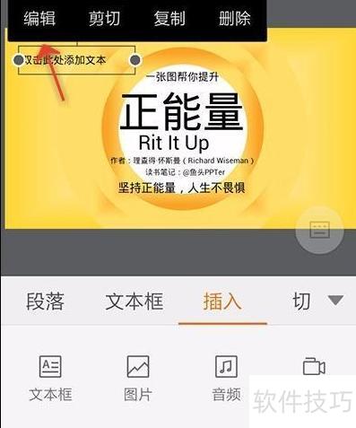 ppt�����ı�������-�ֻ�wps���Ϊppt�����ı���