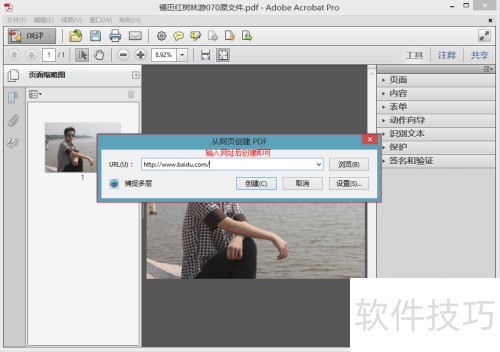 Adobe Acrobat X Pro创建、打开PDF文档 Adobe Acrobat X Pro创建、打开PDF文档