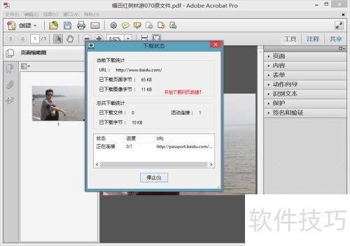Adobe Acrobat X Pro创建、打开PDF文档 Adobe Acrobat X Pro创建、打开PDF文档