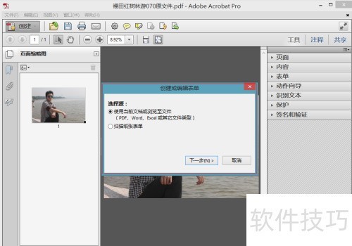 Adobe Acrobat X Pro创建、打开PDF文档 Adobe Acrobat X Pro创建、打开PDF文档