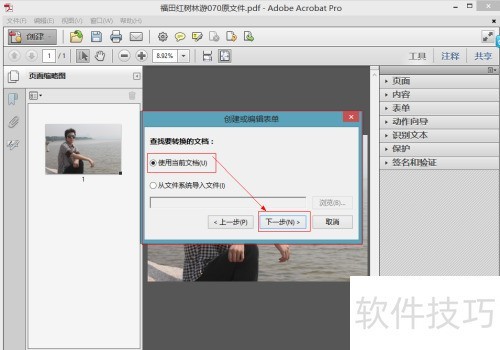 Adobe Acrobat X Pro创建、打开PDF文档 Adobe Acrobat X Pro创建、打开PDF文档