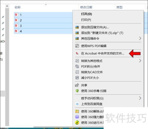 �����Adobe Acrobat X Pro�ϲ����PDF�ļ�