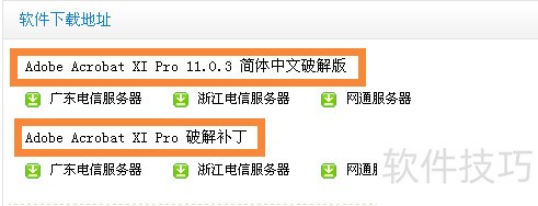 Adobe Acrobat X Pro PDF�ļ����ܲ���˵��