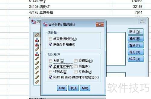 spss�̳̣����ӷ���