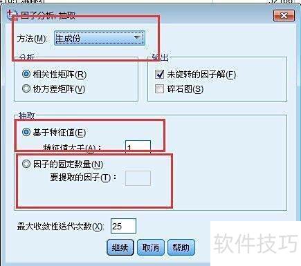 spss�̳̣����ӷ���