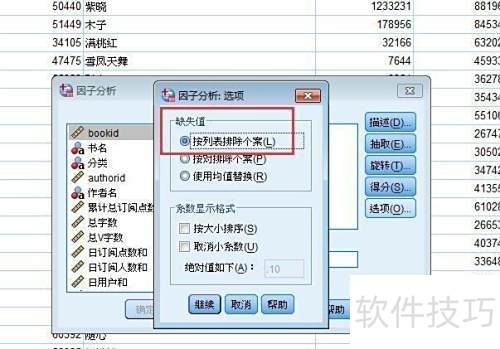 spss�̳̣����ӷ���