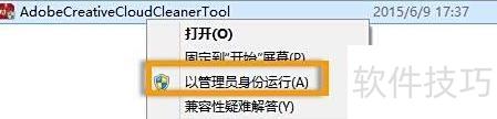 Cleaner Tool卸载Adobe软件_软件资讯技巧应用-中关村在线