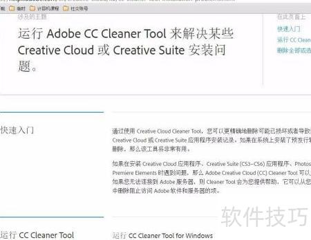 Cleaner Tool卸载Adobe软件_软件资讯技巧应用-中关村在线