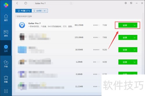 电脑上如何下载Guitar Pro 7? 电脑上如何下载Guitar Pro 7?