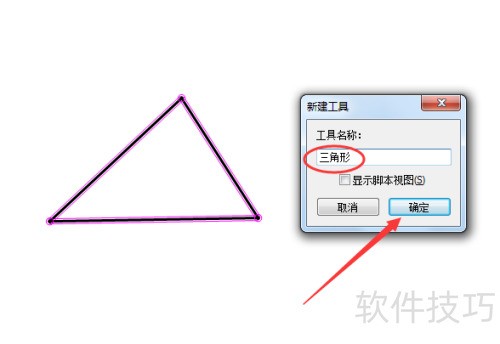 几何画板如何设置自定义工具? 几何画板如何设置自定义工具?