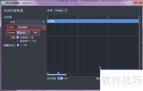 Guitar Pro 常见问题设置自动化的速度 Guitar Pro 常见问题设置自动化的速度