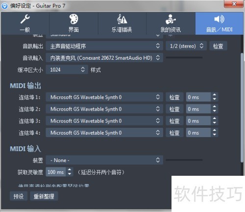 Guitar Pro连接吉他的方法 Guitar Pro连接吉他的方法