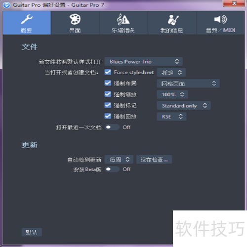 Guitar Pro 7 教程之版本更新 Guitar Pro 7 教程之版本更新