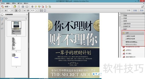 Adobe Acrobat X Pro���ĵ���ȫ����