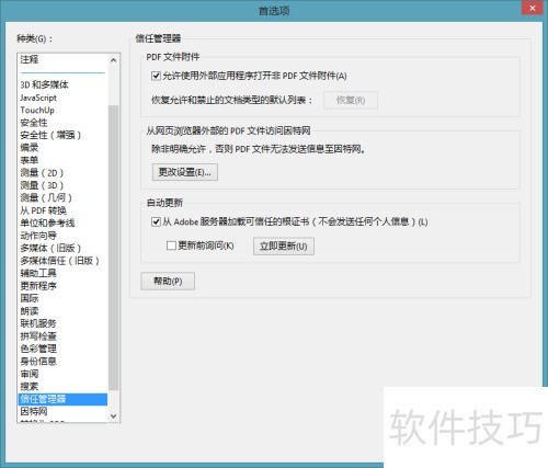 Adobe Acrobat X Pro���ĵ���ȫ����