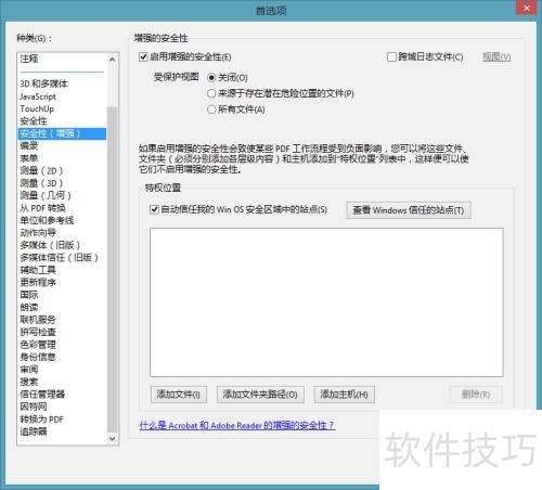 Adobe Acrobat X Pro���ĵ���ȫ����