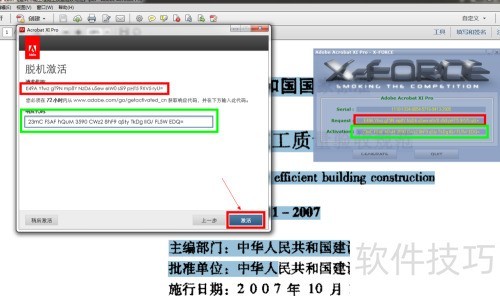 Adobe Acrobat XI Pro ע�����