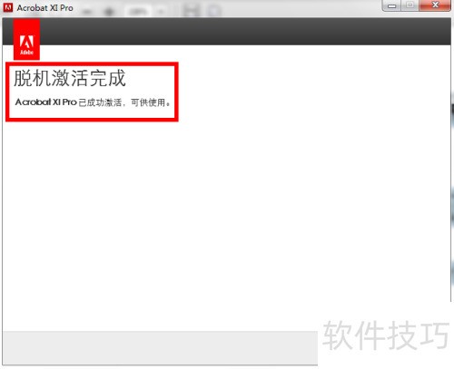 Adobe Acrobat XI Pro ע�����