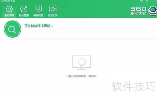 怎样使用360驱动大师? 怎样使用360驱动大师?