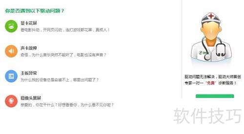 怎样使用360驱动大师? 怎样使用360驱动大师?