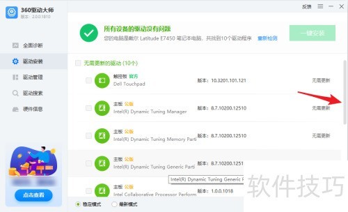 用360驱动大师如何查看驱动安装情况 用360驱动大师如何查看驱动安装情况
