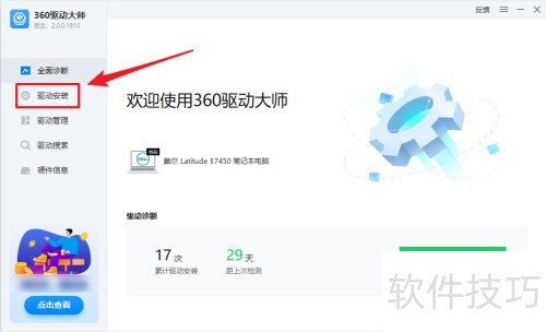 用360驱动大师如何查看驱动安装情况 用360驱动大师如何查看驱动安装情况