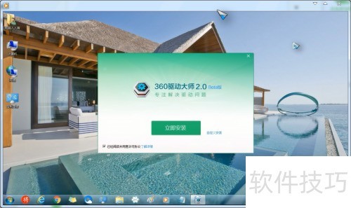 安装360驱动大师 安装360驱动大师