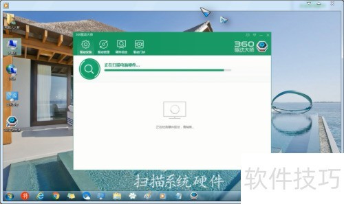 安装360驱动大师 安装360驱动大师
