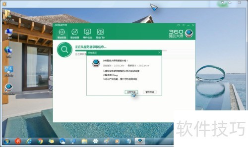 安装360驱动大师 安装360驱动大师