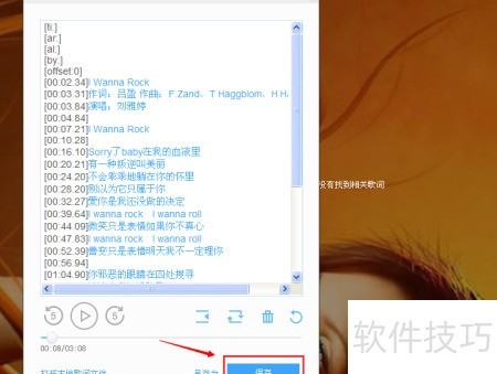 如何为歌曲添加歌词_软件资讯技巧应用-中关村在线