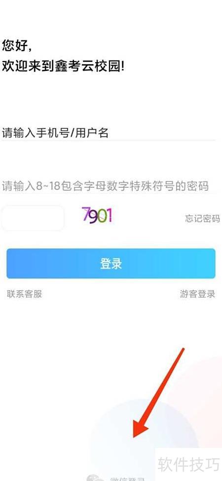 鑫考云校园注册步骤