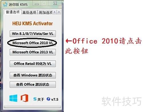 教你如何激活Office 2010和Office 2013 教你如何激活Office 2010和Office 2013