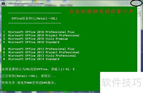 教你如何激活Office 2010和Office 2013 教你如何激活Office 2010和Office 2013