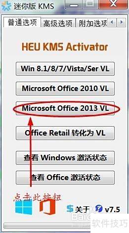 教你如何激活Office 2010和Office 2013 教你如何激活Office 2010和Office 2013