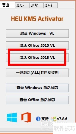 Microsoft Office 2013激 -HEU_KMS_Activator Microsoft Office 2013激 -HEU_KMS_Activator