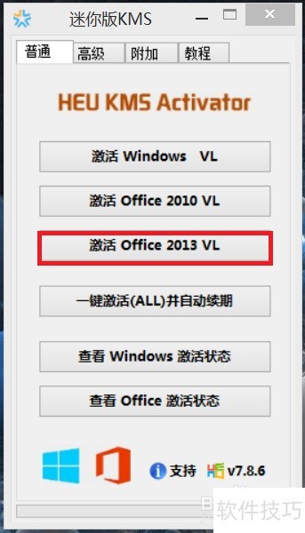 Win8系统下如何激活已安装的Office 2013/64位 Win8系统下如何激活已安装的Office 2013/64位