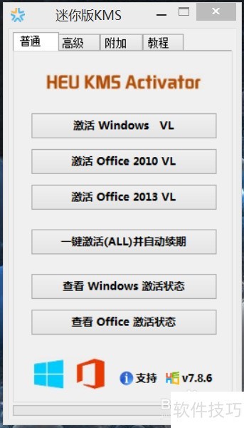 Win8系统下如何激活已安装的Office 2013/64位 Win8系统下如何激活已安装的Office 2013/64位